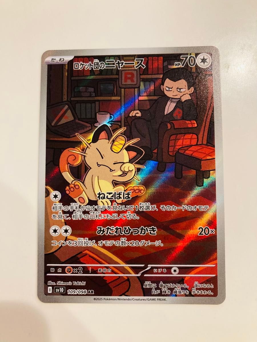 ロケット団のニャース AR ポケモンカード|Yahoo!フリマ(旧 ロケット団のニャース AR ポケモンカード|Yahoo!フリマ(旧