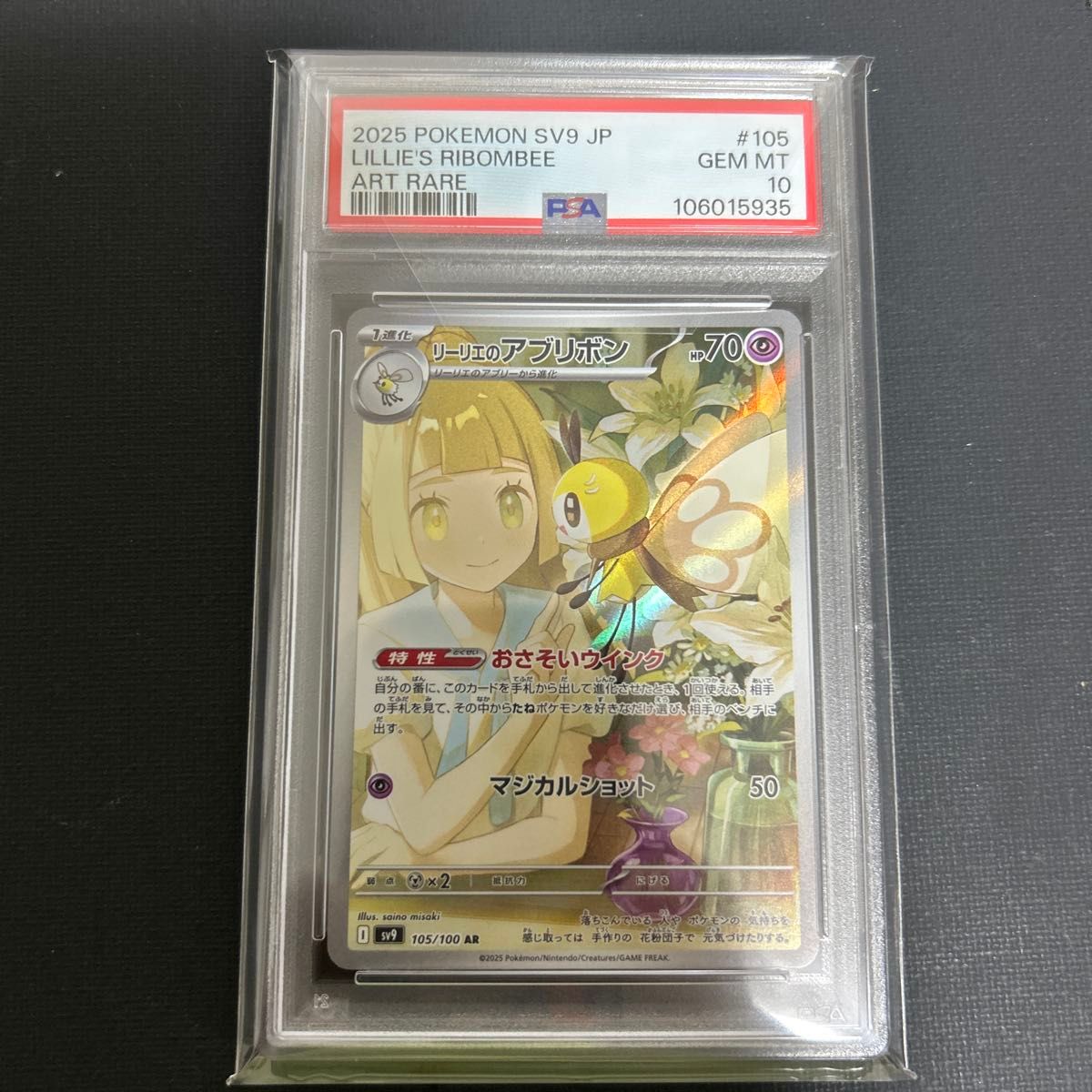 リーリエのアブリボン psa10|Yahoo!フリマ(旧PayPayフリマ) リーリエのアブリボン psa10|Yahoo!フリマ(旧PayPayフリマ)