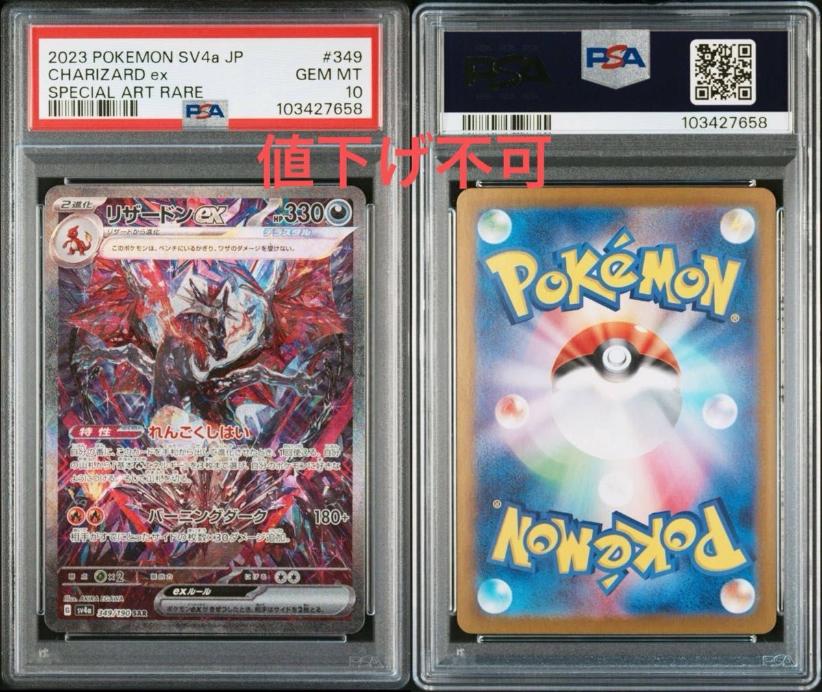 リザードンex SAR PSA10 GEM MT ポケモンカード ポケカ 349/190 リザードンex SAR PSA10 GEM MT ポケモンカード ポケカ 349/190