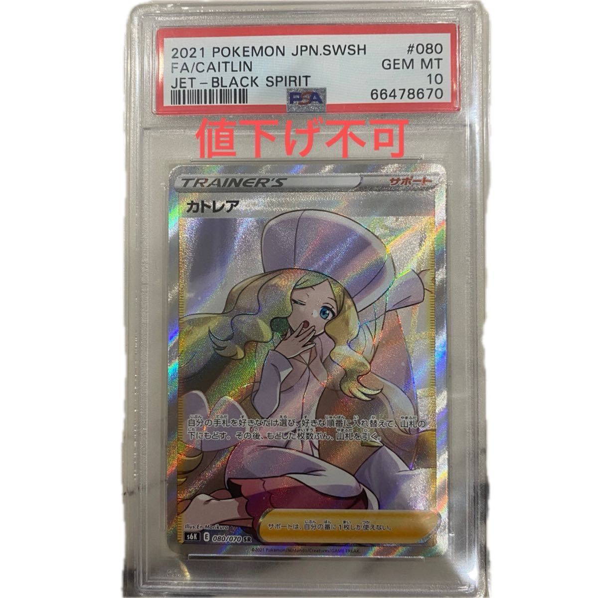 カトレア SR PSA10 鑑定品 ポケモンカード ポケカ s6k 080/070 カトレア SR PSA10 鑑定品 ポケモンカード ポケカ s6k 080/070
