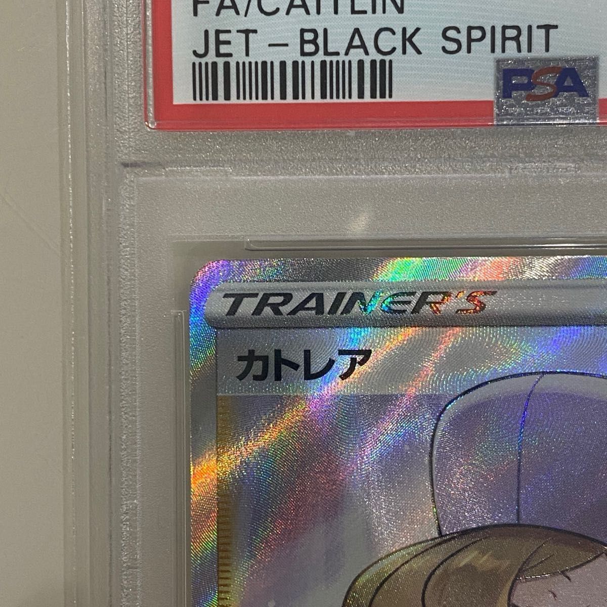 カトレア SR PSA10 鑑定品 ポケモンカード ポケカ s6k 080/070 カトレア SR PSA10 鑑定品 ポケモンカード ポケカ s6k 080/070
