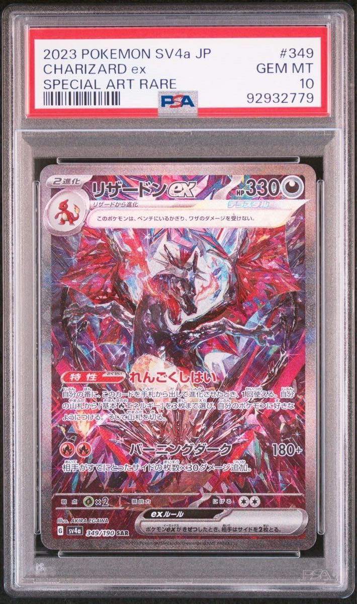 PSA10》リザードンex sar 349/190 ポケモンカード ポケカ PSA10 PSA10》リザードンex sar 349/190 ポケモンカード ポケカ PSA10