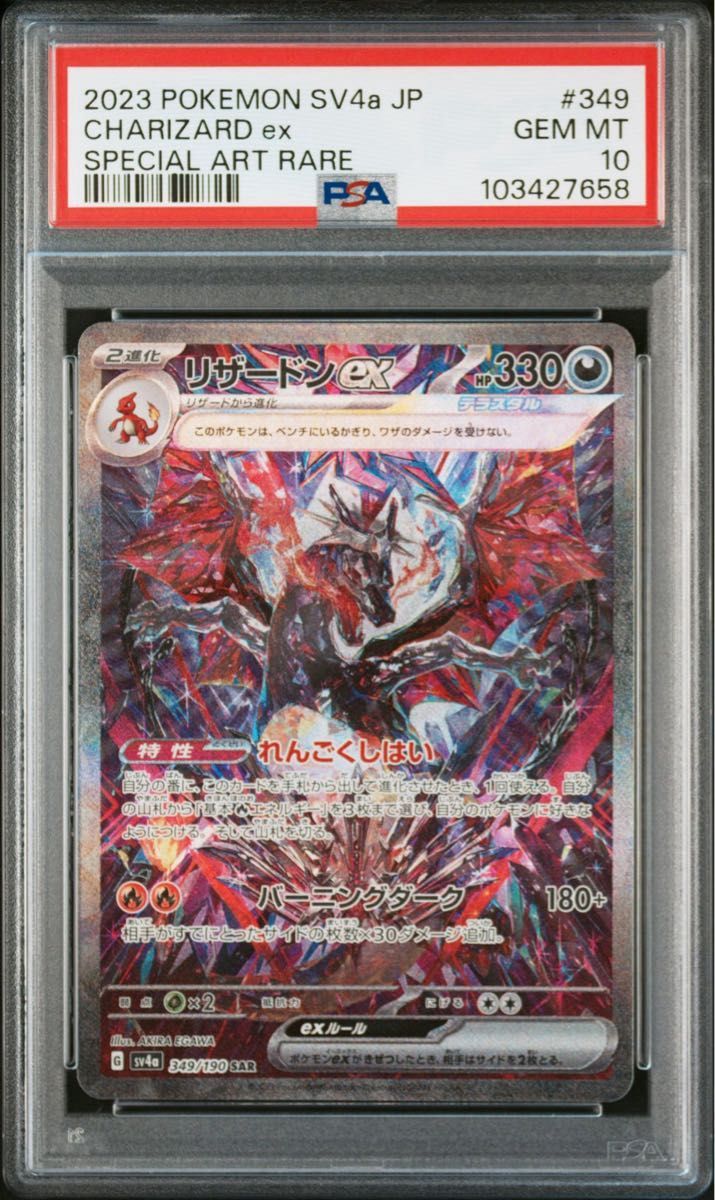 リザードンex SAR PSA10 GEM MT ポケモンカード ポケカ 349/190 リザードンex SAR PSA10 GEM MT ポケモンカード ポケカ 349/190