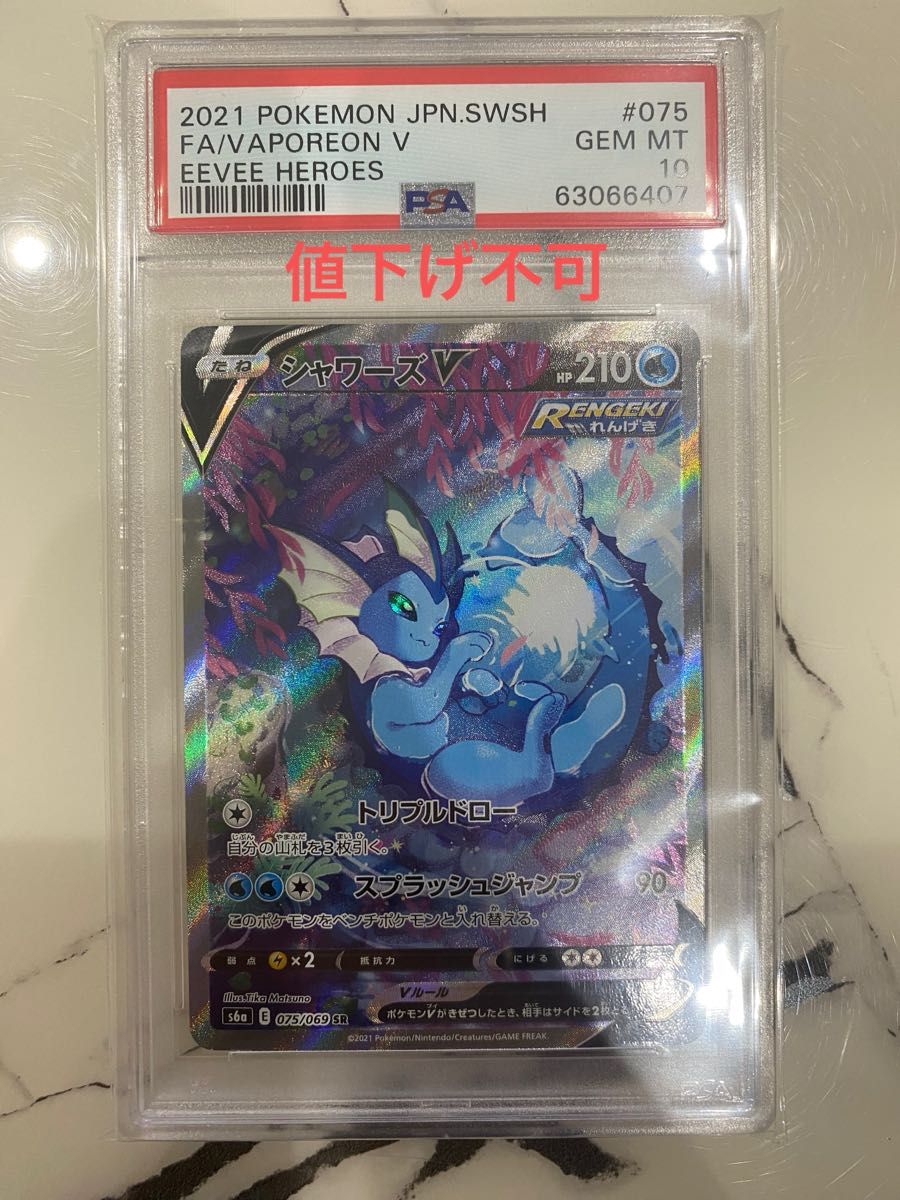 シャワーズV SR PSA10 SA ポケモンカード ポケモンカードゲーム シャワーズV SR PSA10 SA ポケモンカード ポケモンカードゲーム