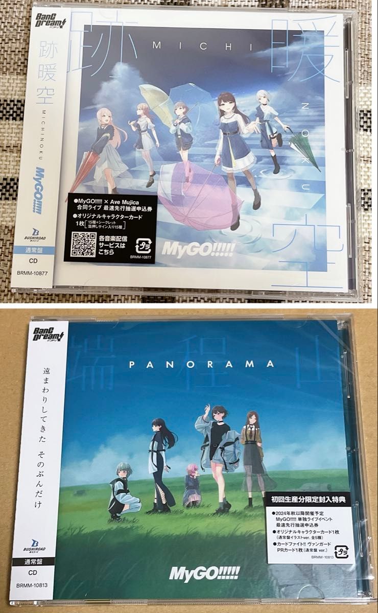 バンドリ Mygo CD 跡暖空 端程山 通常盤 特典無し|Yahoo!フリマ バンドリ Mygo CD 跡暖空 端程山 通常盤 特典無し|Yahoo!フリマ