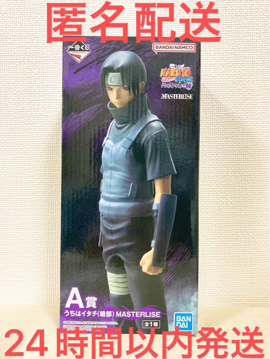一番くじ NARUTO 疾風伝 心を写す赤き瞳 フィギュア A賞 うちは 一番くじ NARUTO 疾風伝 心を写す赤き瞳 フィギュア A賞 うちは
