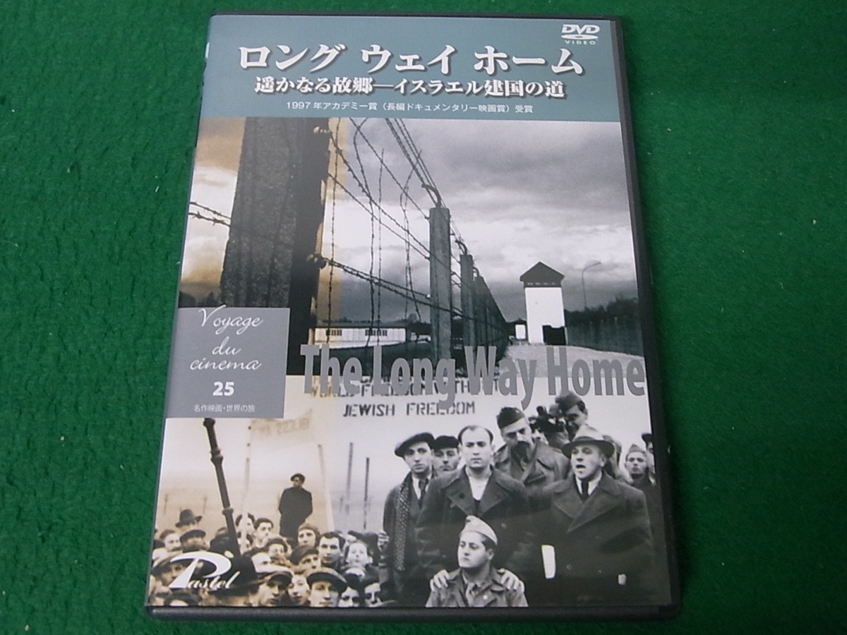 ヤフオク Dvd ロング ウェイ ホーム 遙かなる故郷 イスラ ヤフオク Dvd ロング ウェイ ホーム 遙かなる故郷 イスラ
