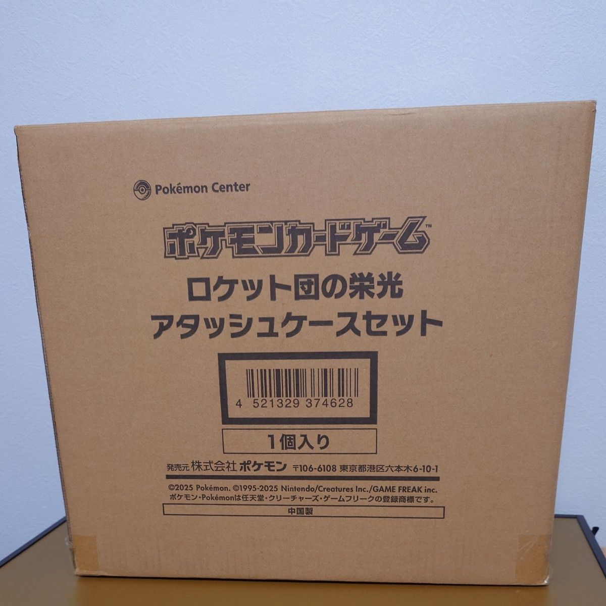 新品未開封】 ロケット団の栄光 アタッシュケースセット 新品未開封】 ロケット団の栄光 アタッシュケースセット