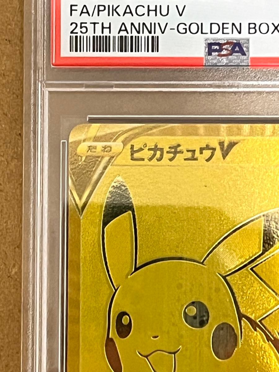 ゴールデン ピカチュウ 25th PSA10 ゴルピカ|Yahoo!フリマ(旧 ゴールデン ピカチュウ 25th PSA10 ゴルピカ|Yahoo!フリマ(旧