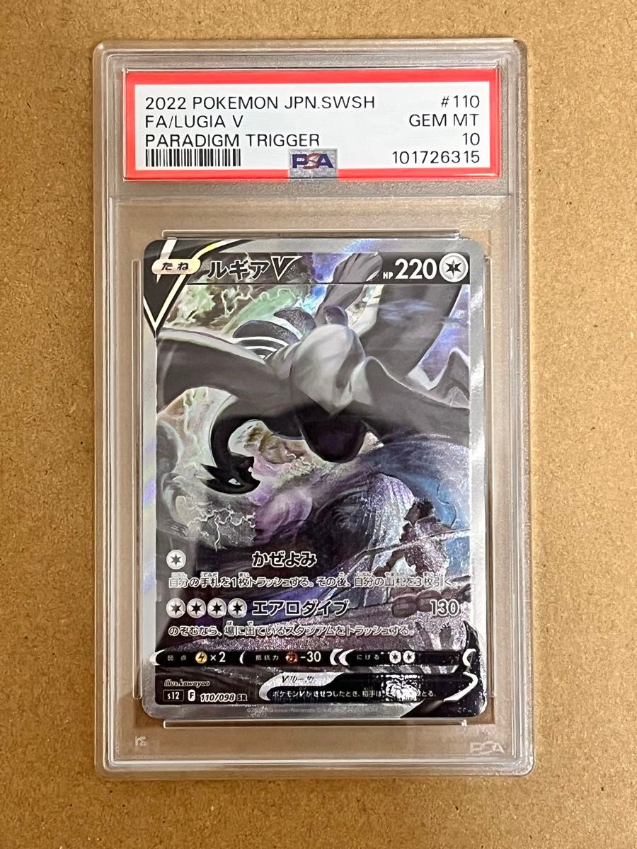 ルギアv sa psa10 ポケモンカード ポケカ|Yahoo!フリマ(旧 ルギアv sa psa10 ポケモンカード ポケカ|Yahoo!フリマ(旧