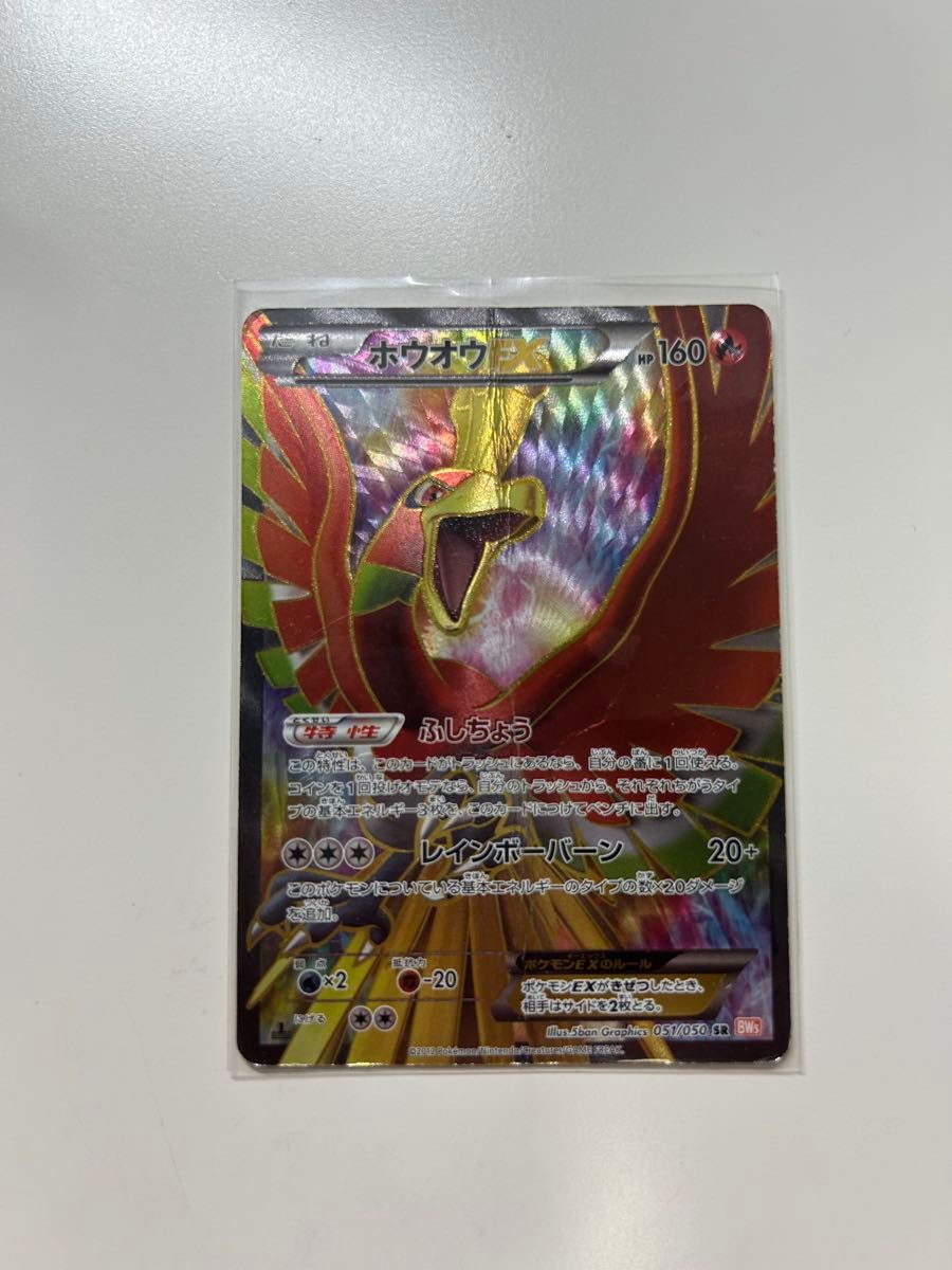 ポケモンカード ホウオウEX 051/050 SR BW5|Yahoo!フリマ(旧 ポケモンカード ホウオウEX 051/050 SR BW5|Yahoo!フリマ(旧