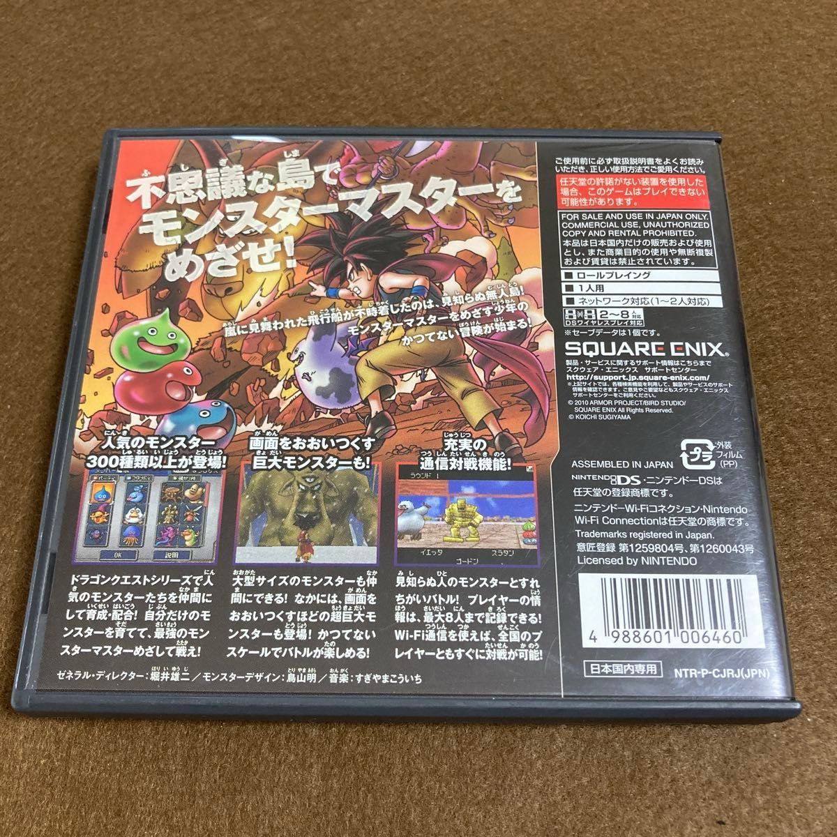 DS】ドラゴンクエストモンスターズ ジョーカー&2 2個セット DS】ドラゴンクエストモンスターズ ジョーカー&2 2個セット