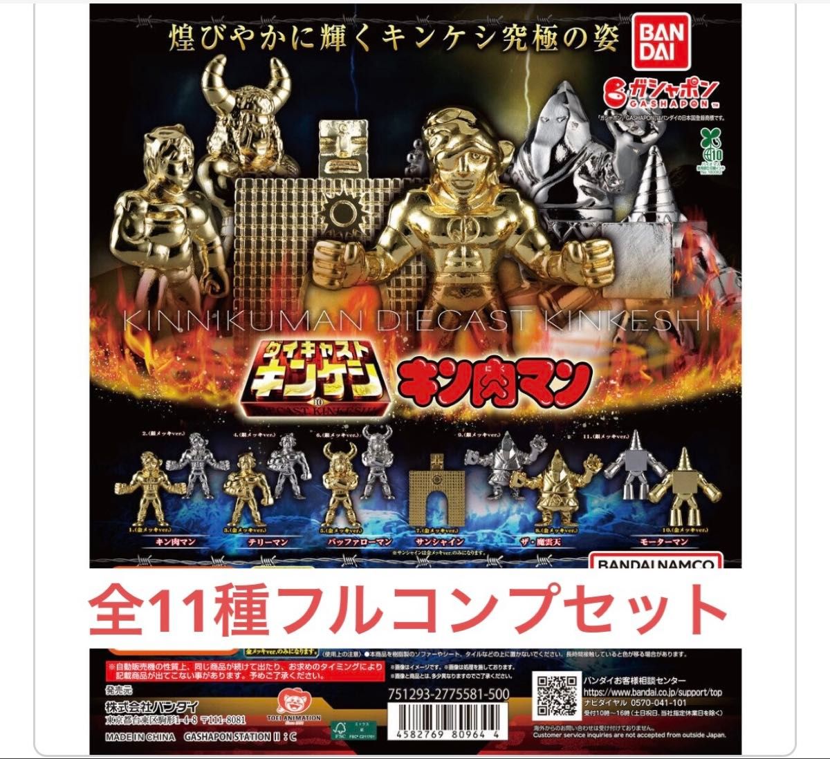 全11種フルコンプセット】ダイキャストキンケシ キン肉マン 全11種フルコンプセット】ダイキャストキンケシ キン肉マン