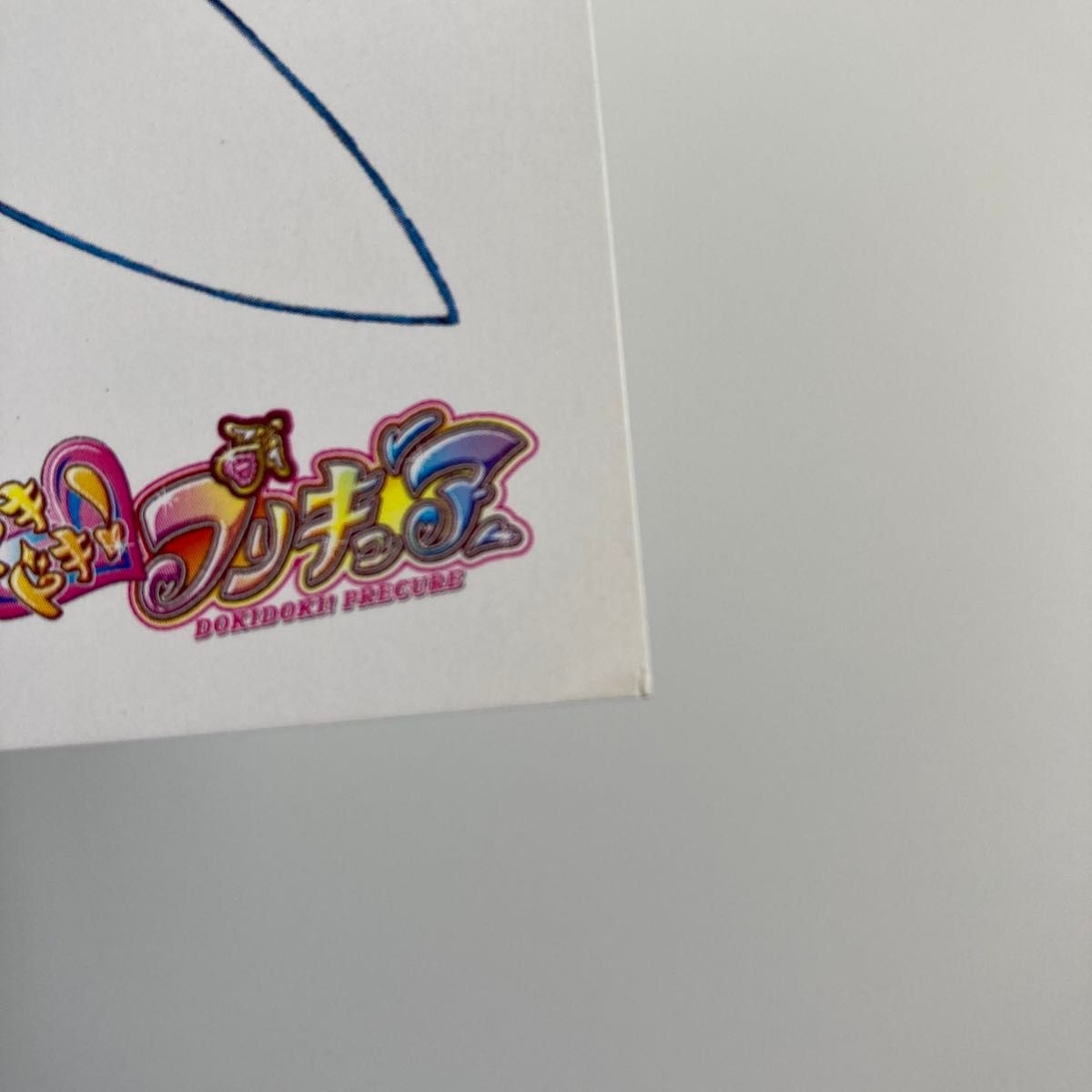 高橋晃 プリキュアワークス購入特典ポストカード「キュア 高橋晃 プリキュアワークス購入特典ポストカード「キュア