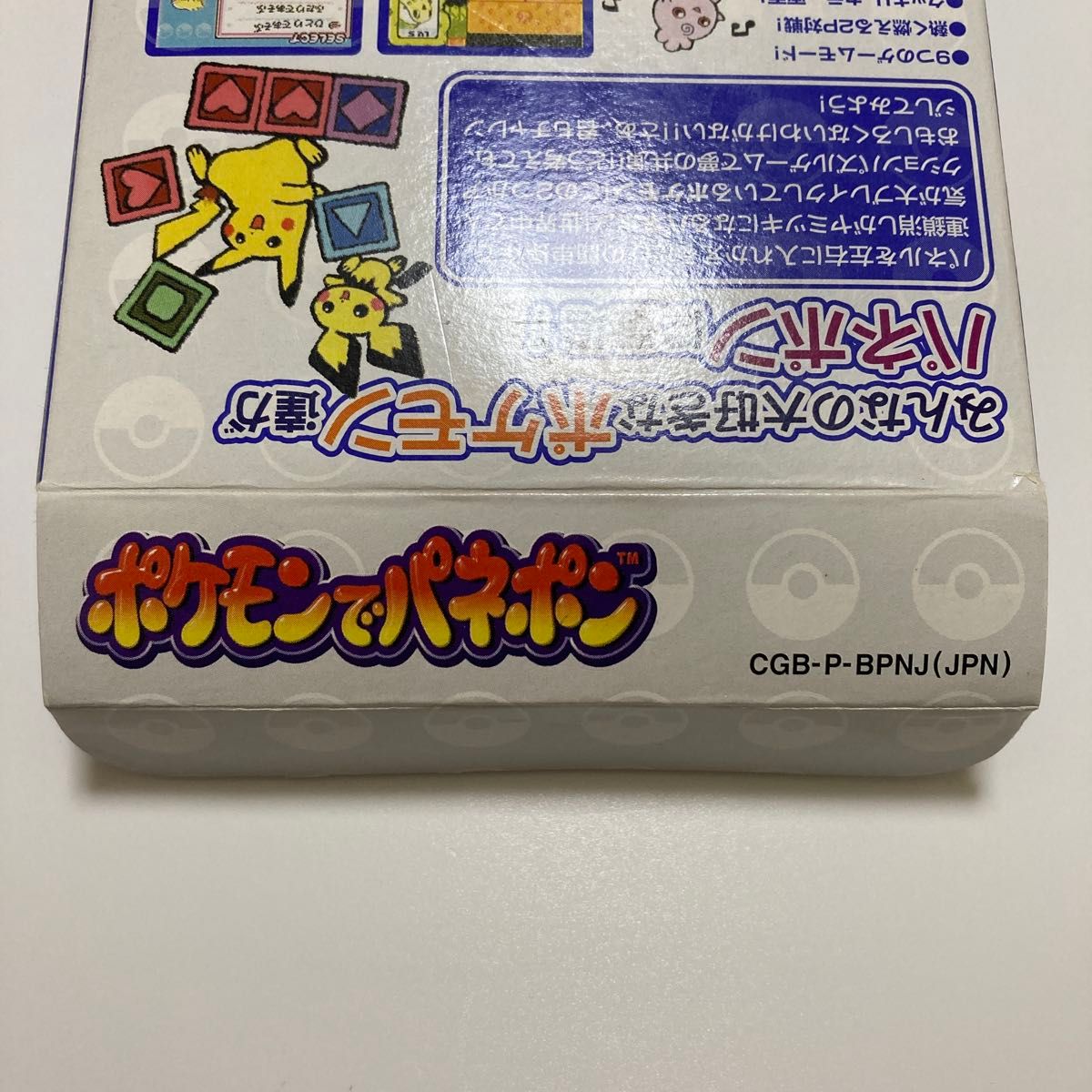 GBC ゲームボーイカラーソフト「ポケモンでパネポン GBC ゲームボーイカラーソフト「ポケモンでパネポン