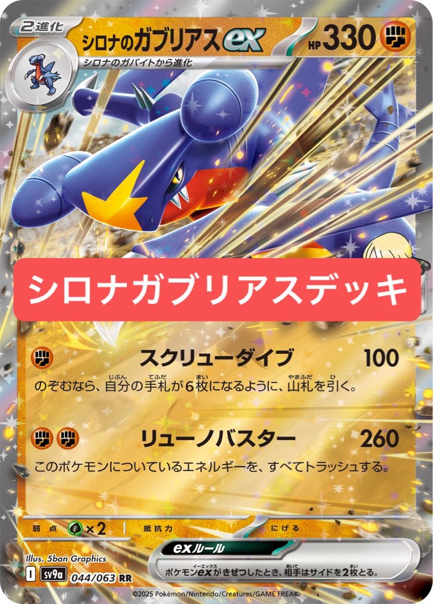 ポケカ 熱風のアリーナ環境 シロナのガブリアスexデッキ 構築 ポケカ 熱風のアリーナ環境 シロナのガブリアスexデッキ 構築