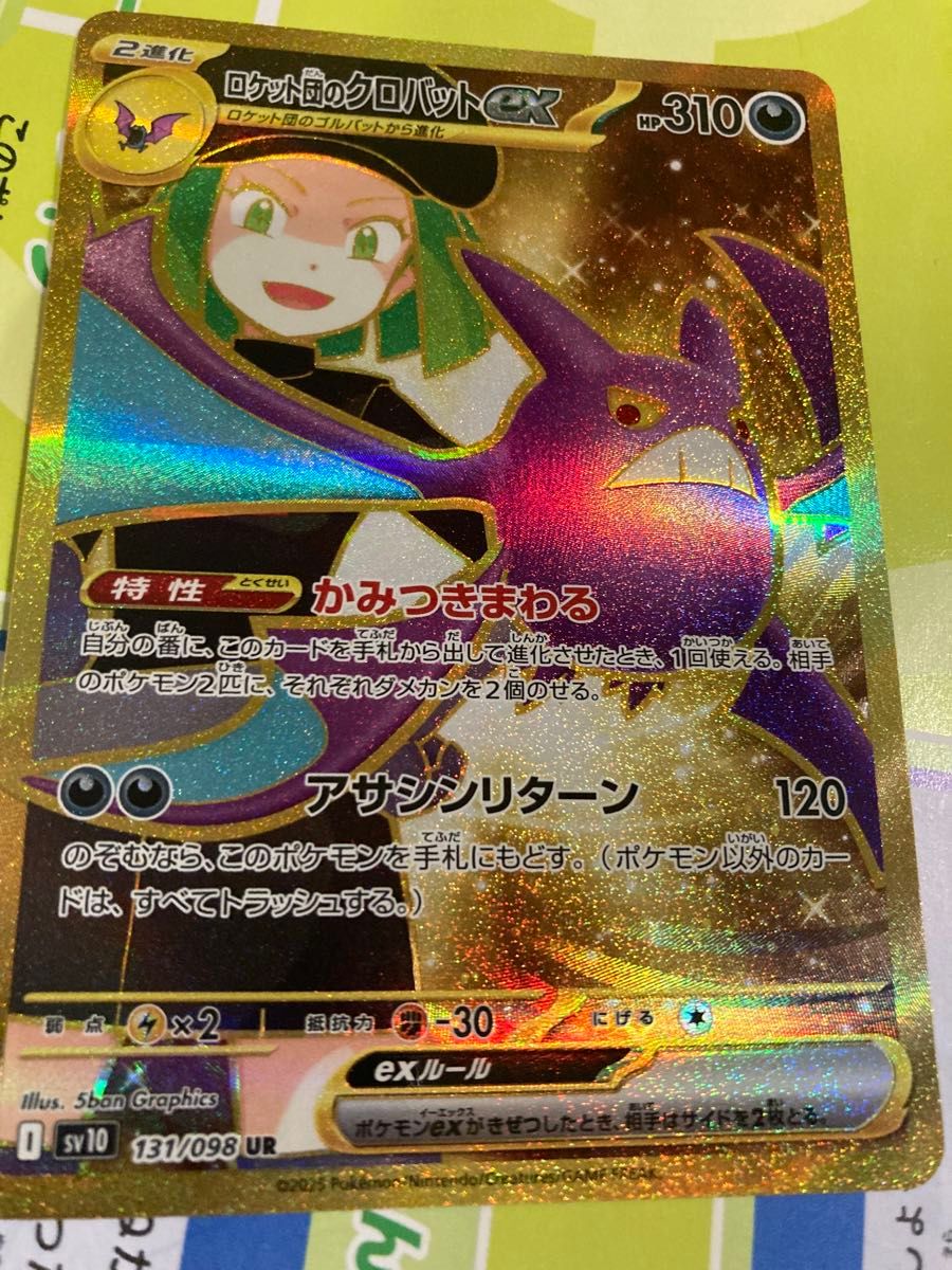 ポケモンカード ロケット団の栄光 ロケット団のクロバットex UR ポケモンカード ロケット団の栄光 ロケット団のクロバットex UR