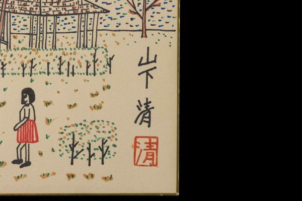 模写】フェルトペン 手描き◇作者不明◇山下清『手賀沼公園』表 模写】フェルトペン 手描き◇作者不明◇山下清『手賀沼公園』表