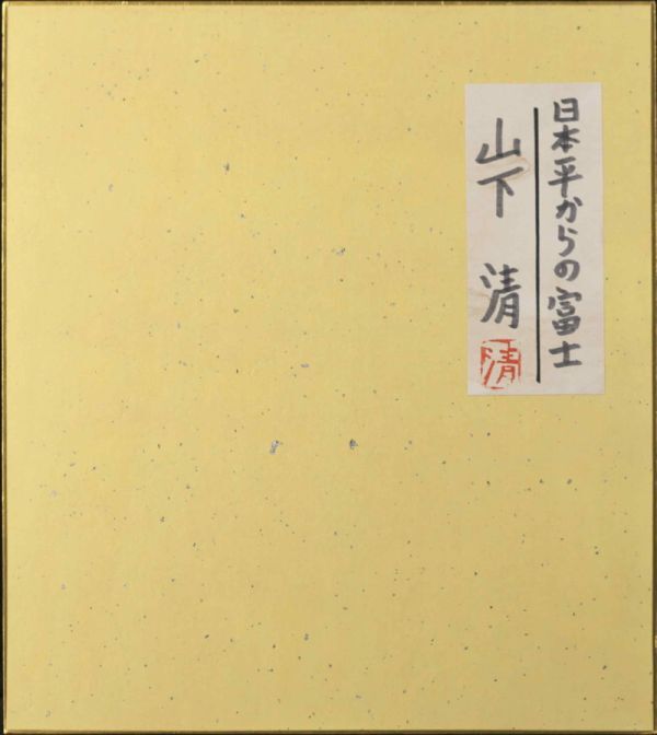模写】フェルトペン 手描き◇作者不明◇山下清『日本平からの 模写】フェルトペン 手描き◇作者不明◇山下清『日本平からの