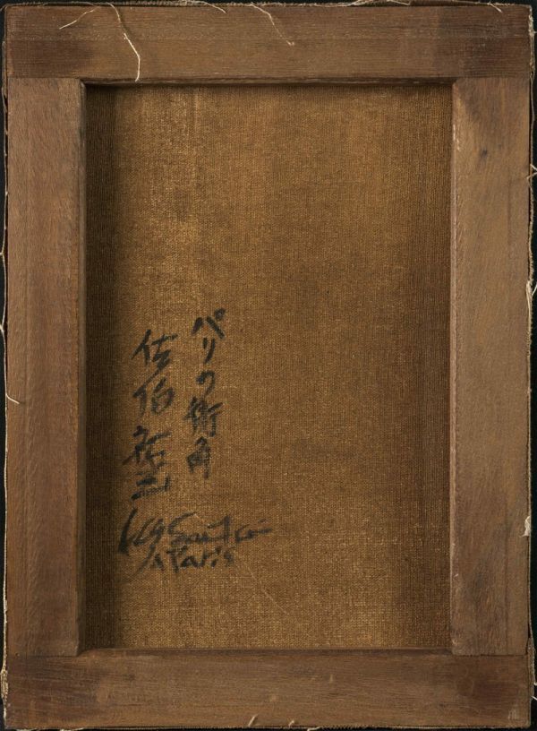 模写】油絵 手描き◇作者不明◇佐伯祐三『パリの街角』表サイン 模写】油絵 手描き◇作者不明◇佐伯祐三『パリの街角』表サイン