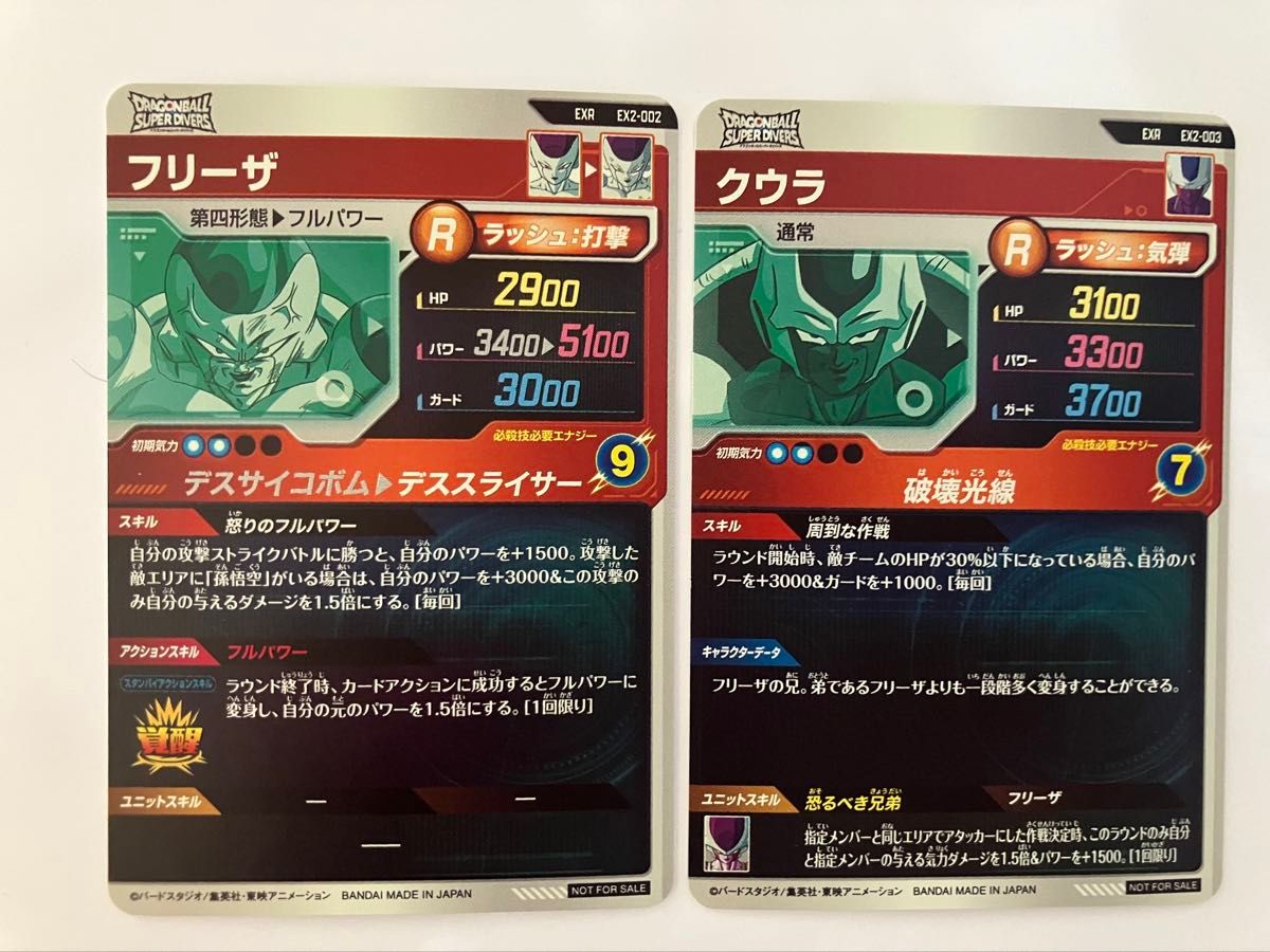 ドラゴンボール スーパーダイバーズ 2弾 エクストラレア EXR 2