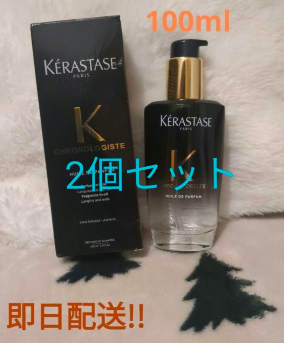 ケラスターゼ ヘアオイル CH ユイル クロノロジスト R 2個 ケラスターゼ ヘアオイル CH ユイル クロノロジスト R 2個
