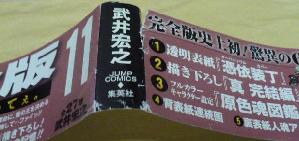 ※シャーマンキング完全版11巻初版帯のみ　武井宏之　集英社　少年ジャンプコミックス_画像3