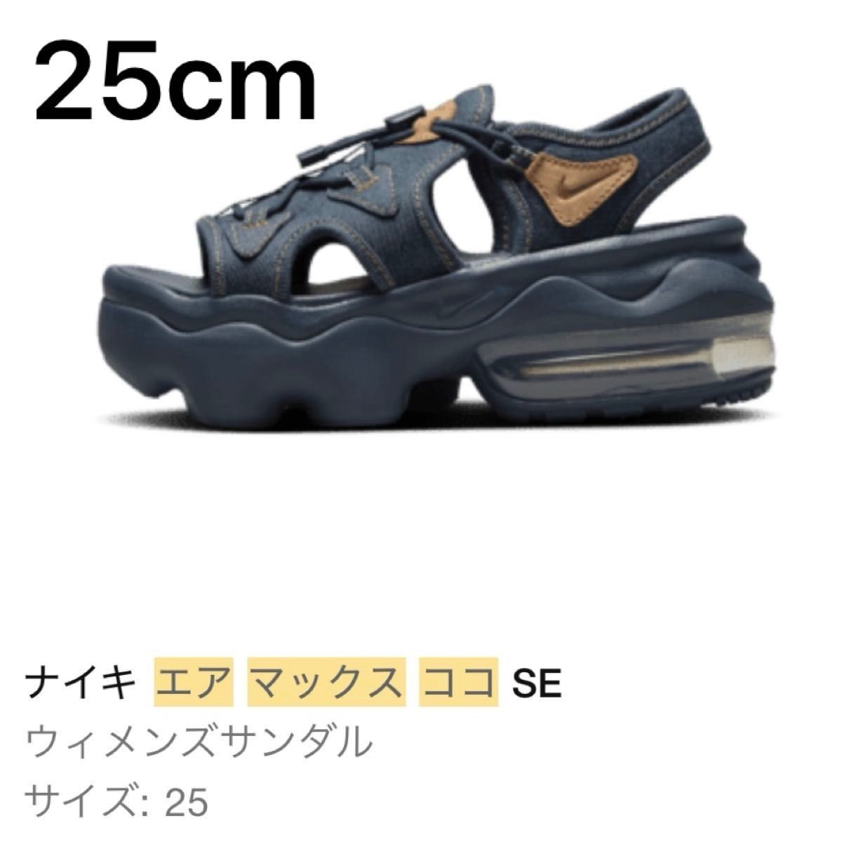 NIKE エアマックスココ デニム SE 25cm|Yahoo!フリマ(旧PayPay NIKE エアマックスココ デニム SE 25cm|Yahoo!フリマ(旧PayPay