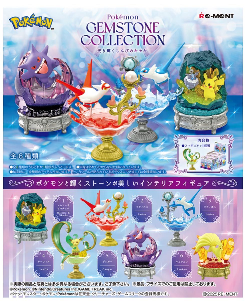 リーメント ポケモン POKEMON GEMSTONE COLLECTION 光り輝くしん リーメント ポケモン POKEMON GEMSTONE COLLECTION 光り輝くしん