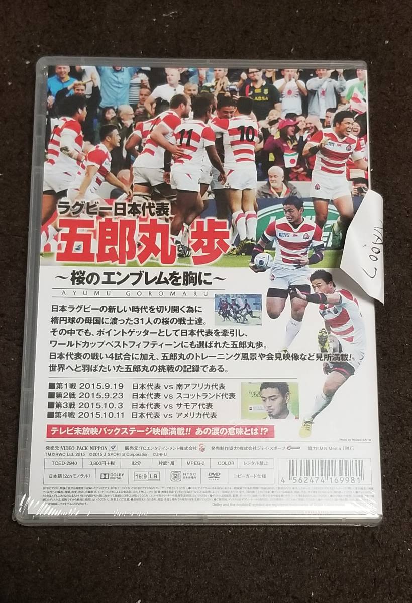 【新品未開封DVD】ラグビー日本代表 五郎丸歩 ~桜のエンブレムを胸に~/五郎丸歩 (出演)（NA-007）_画像2