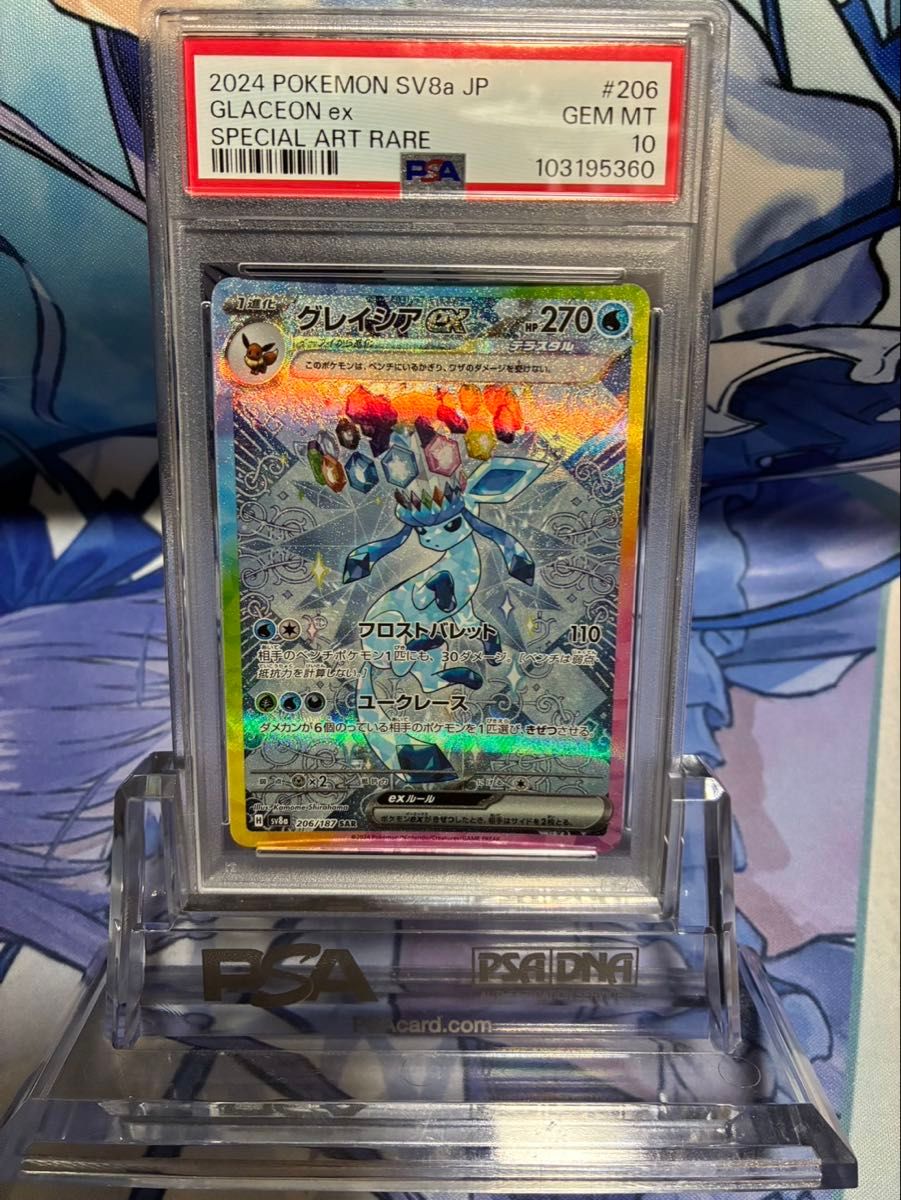極美品 psa10 グレイシアex sar テラスタルフェスex sv8a 206 極美品 psa10 グレイシアex sar テラスタルフェスex sv8a 206