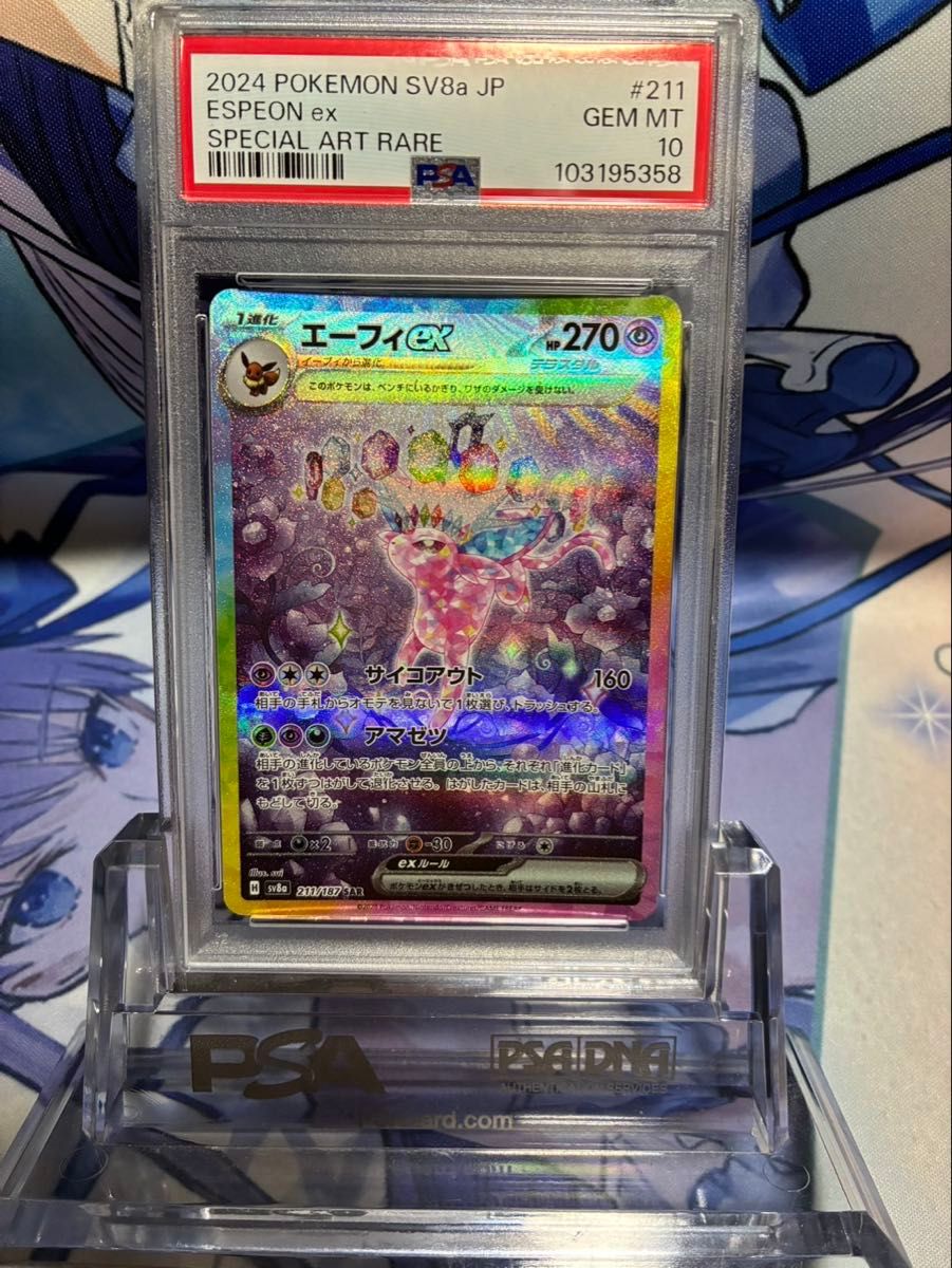 極美品 PSA10 エーフィex sar テラスタルフェスex sv8a ポケモン 極美品 PSA10 エーフィex sar テラスタルフェスex sv8a ポケモン