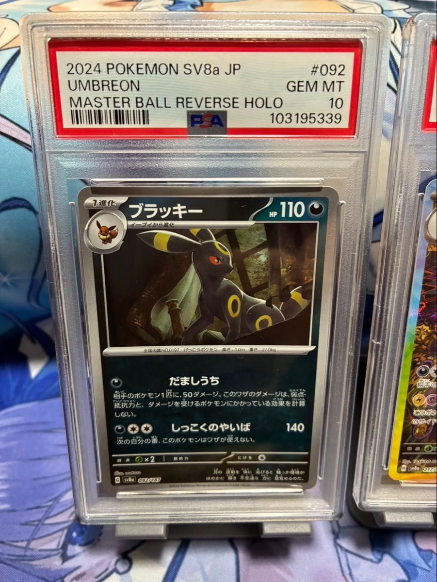 極美品 連番 PSA10 ブラッキーex sar マスターボールミラー 1枚 極美品 連番 PSA10 ブラッキーex sar マスターボールミラー 1枚