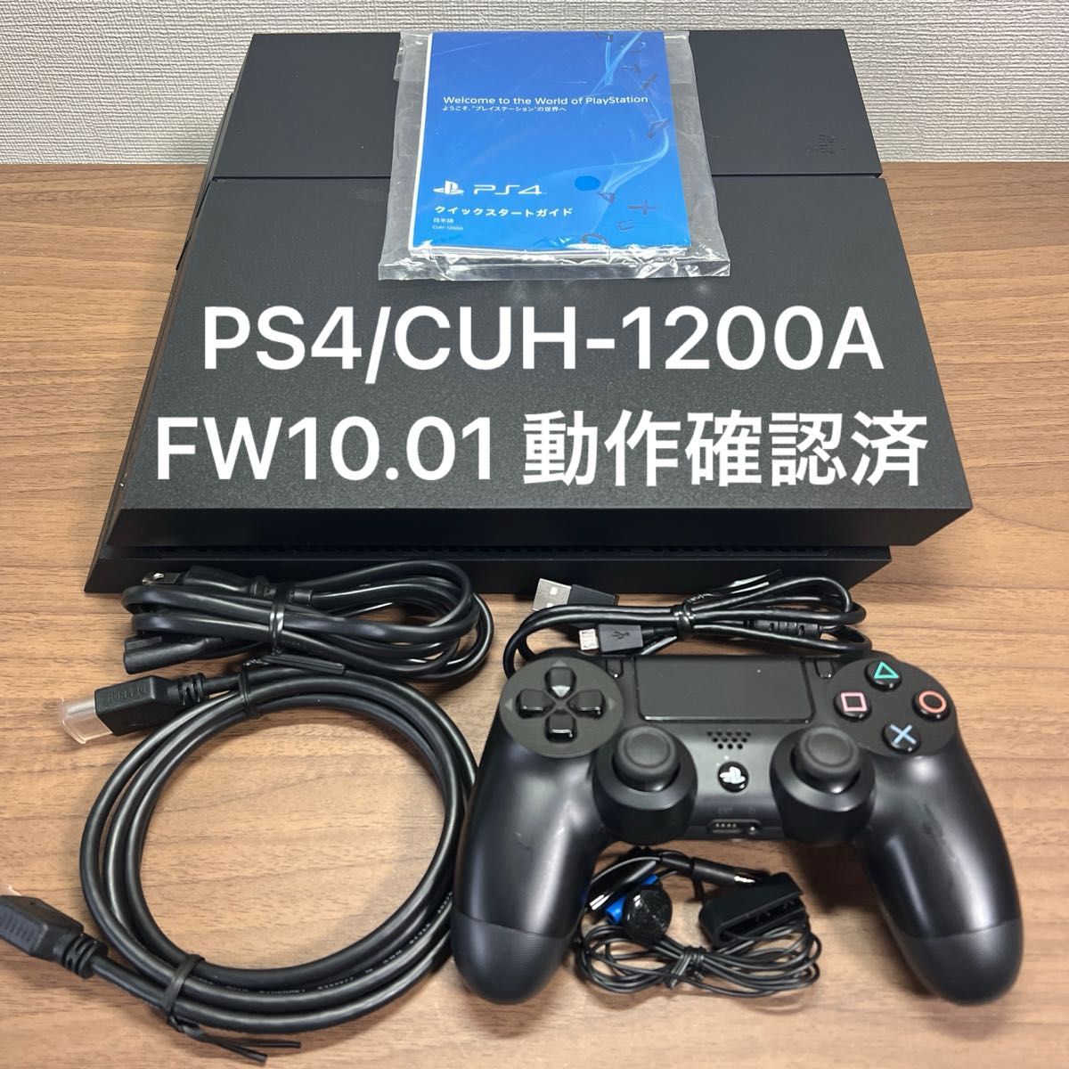 FW10 01 動作確認済 PlayStation4 CUH-1200A 500GB ジェット FW10 01 動作確認済 PlayStation4 CUH-1200A 500GB ジェット