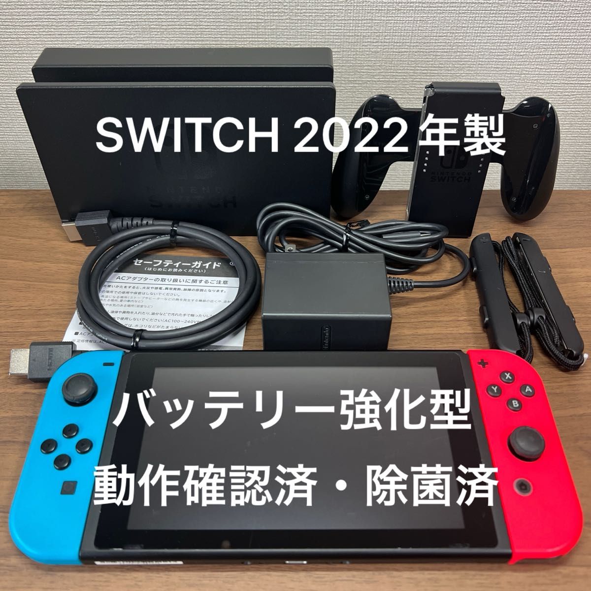 動作確認済・除菌済付 Nintendo Switch HAD バッテリー強化型 動作確認済・除菌済付 Nintendo Switch HAD バッテリー強化型