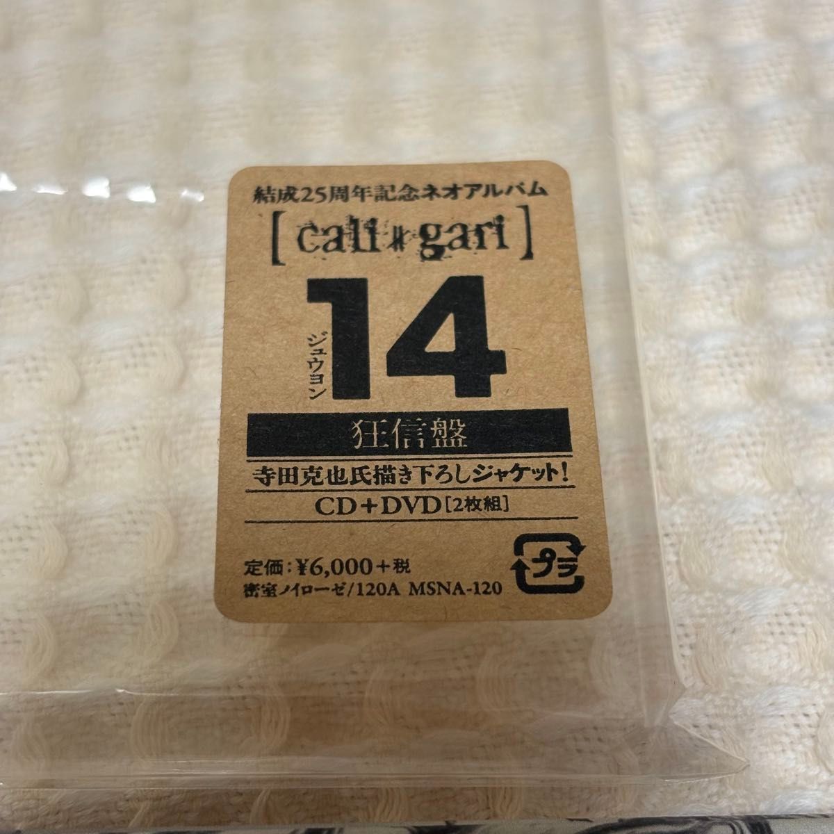 cali≠gari 14 狂信盤 限定盤 アルバム CD DVD カリガリ|Yahoo cali≠gari 14 狂信盤 限定盤 アルバム CD DVD カリガリ|Yahoo