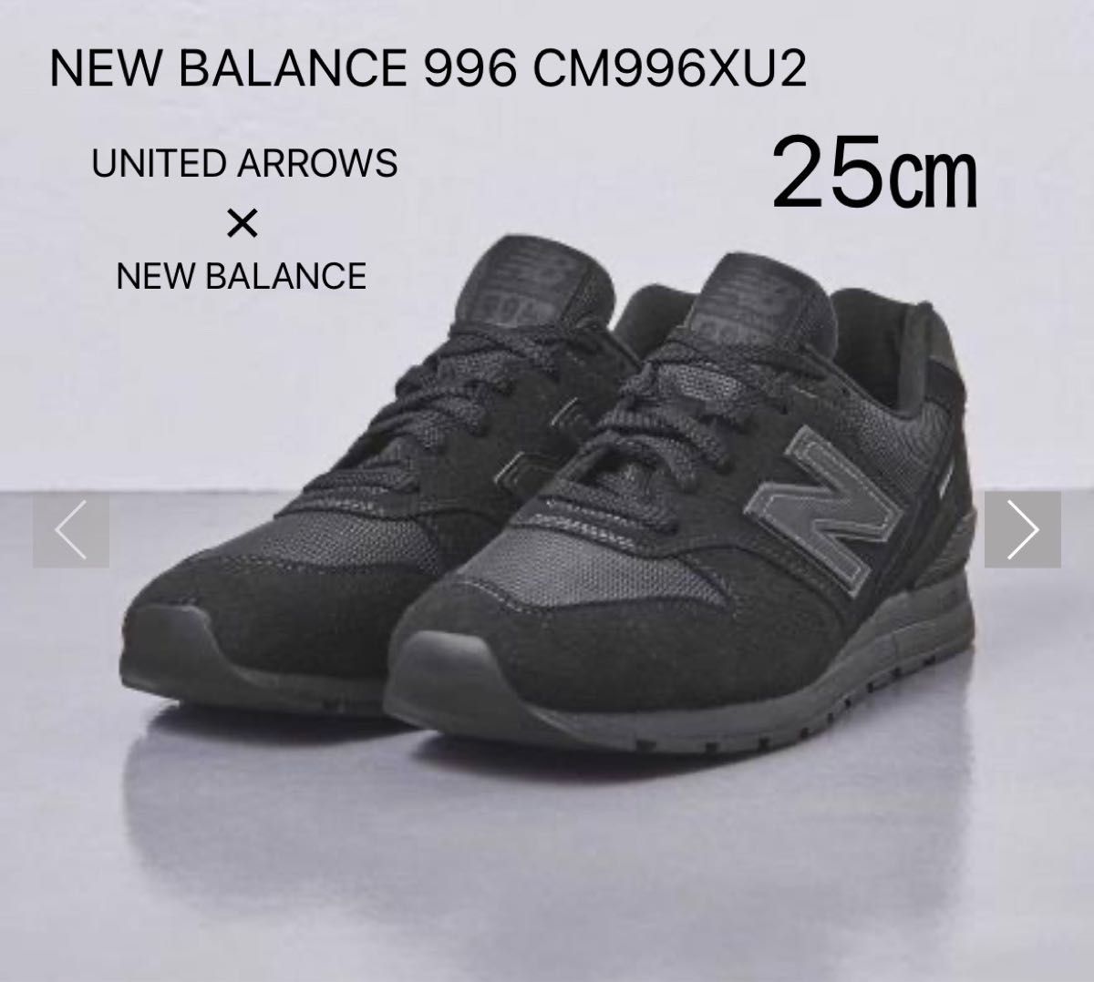 新品未使用タグ付き】UNITED ARROWS別注 ニューバランス 996 新品未使用タグ付き】UNITED ARROWS別注 ニューバランス 996
