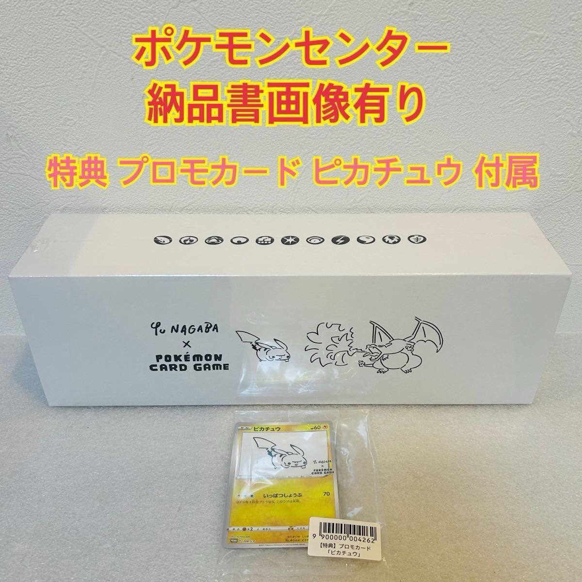 Yu NAGABA × ポケモンカードゲーム スペシャルBOX 特典 プロモ Yu NAGABA × ポケモンカードゲーム スペシャルBOX 特典 プロモ