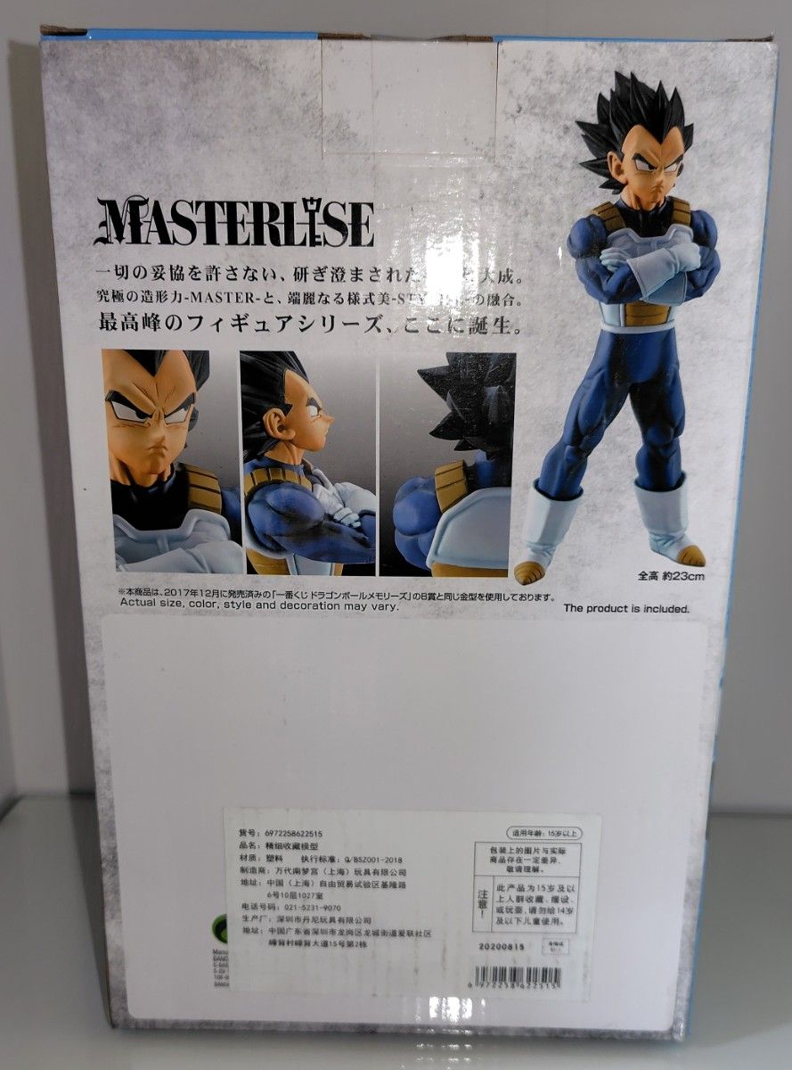 開封品】一番くじ ドラゴンボール STRONG CHAINS C賞 ベジータ 開封品】一番くじ ドラゴンボール STRONG CHAINS C賞 ベジータ