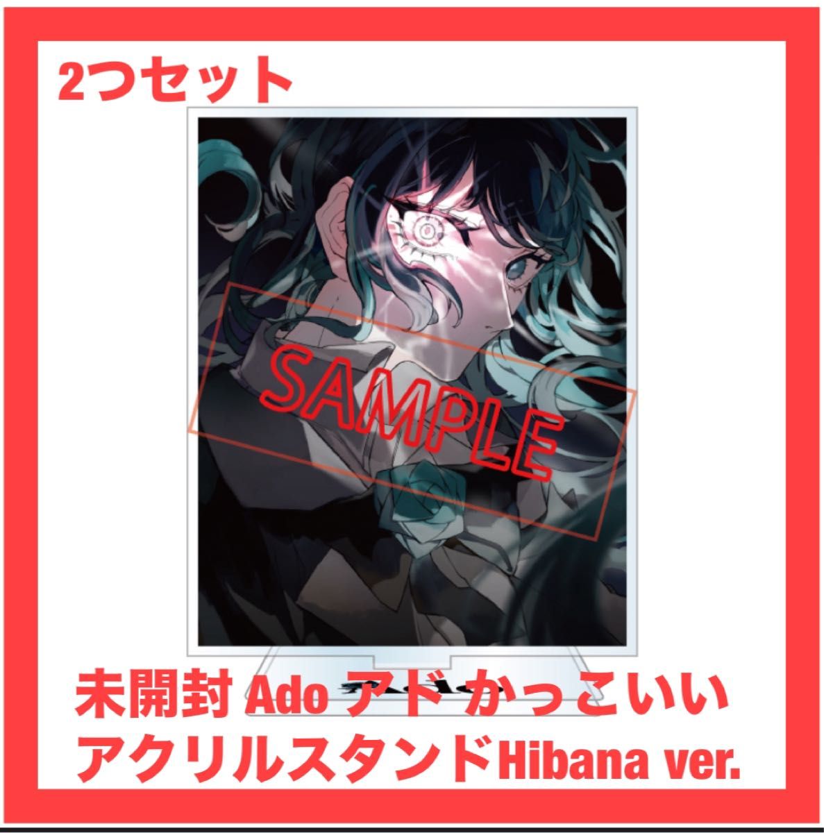 未開封 Ado アド かっこいいアクリルスタンド 2つセット Hibana 未開封 Ado アド かっこいいアクリルスタンド 2つセット Hibana