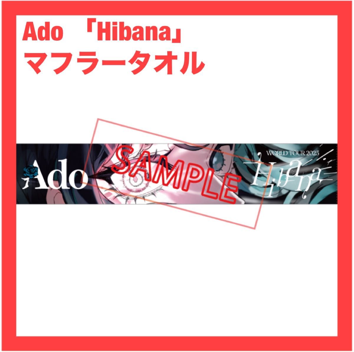 Ado アド Ado Hibana マフラータオル Ado WORLD TOUR 2025 Ado アド Ado Hibana マフラータオル Ado WORLD TOUR 2025