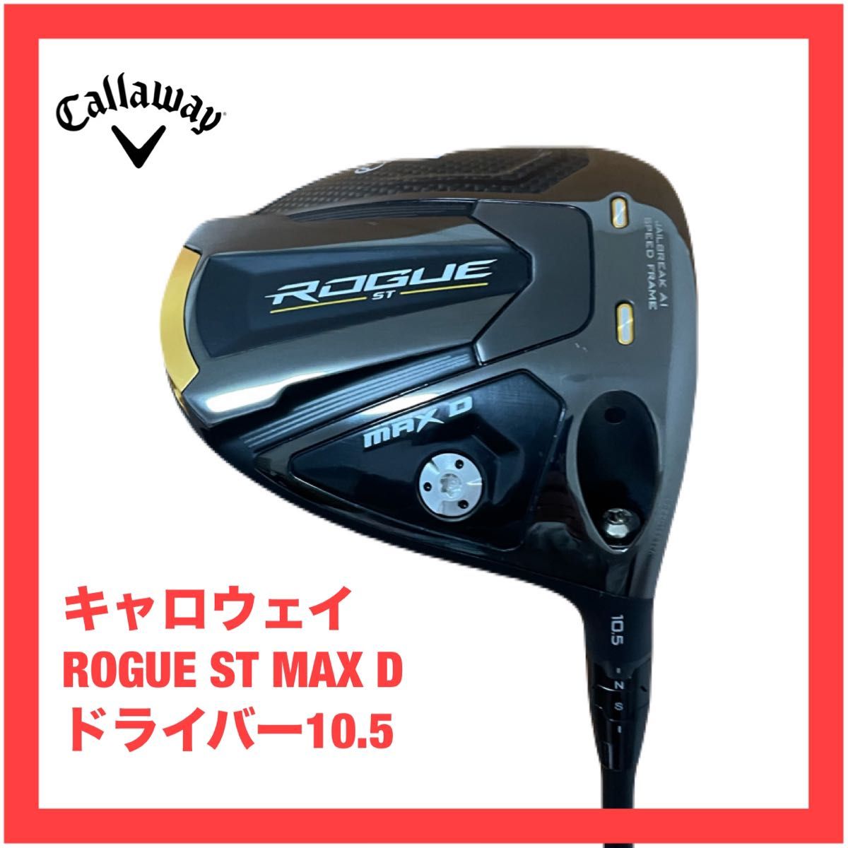 キャロウェイROGUE ST MAX D ドライバー 10 5 ヘッドのみ ローグ キャロウェイROGUE ST MAX D ドライバー 10 5 ヘッドのみ ローグ