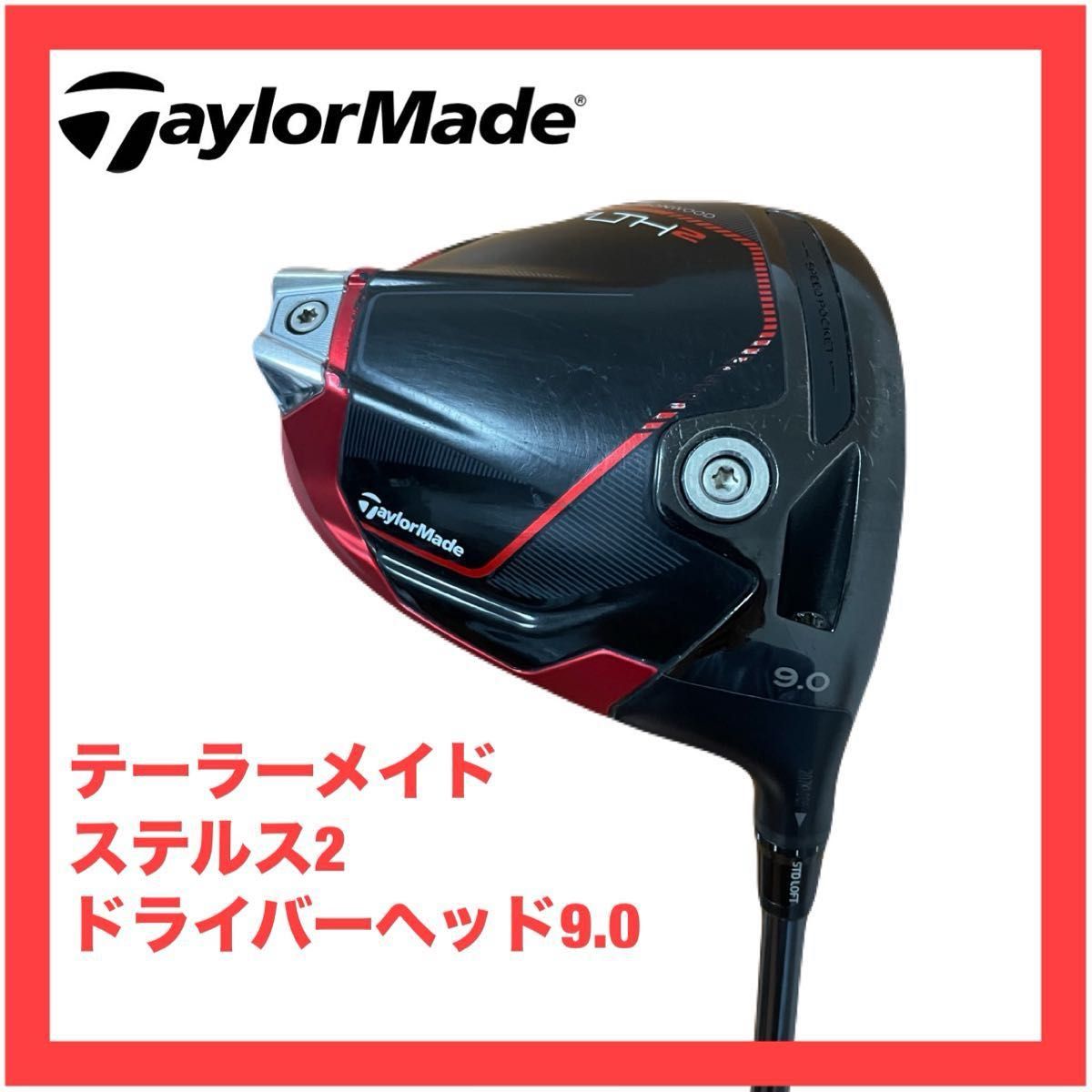 ステルス2 ドライバー 9 0 ヘッド テーラーメイド 検)Qi10 Qi35 ステルス2 ドライバー 9 0 ヘッド テーラーメイド 検)Qi10 Qi35