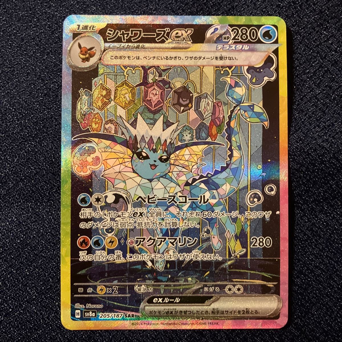 シャワーズex sar テラスタルフェス ポケモンカード|Yahoo シャワーズex sar テラスタルフェス ポケモンカード|Yahoo