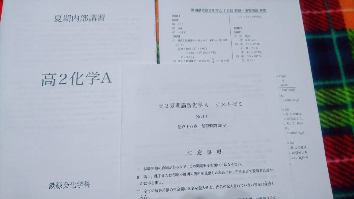 円高還元 河合塾 駿台 鉄緑会 大阪校 高2化学A 解答解説 16年 テスト