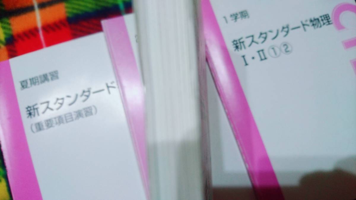 東進　新スタンダード物理Ⅰ・Ⅱ①②　通期　重要項目演習　橋本板書解説　難関大　駿台 河合塾 鉄緑会 代ゼミ ベネッセ SEG 共通テスト