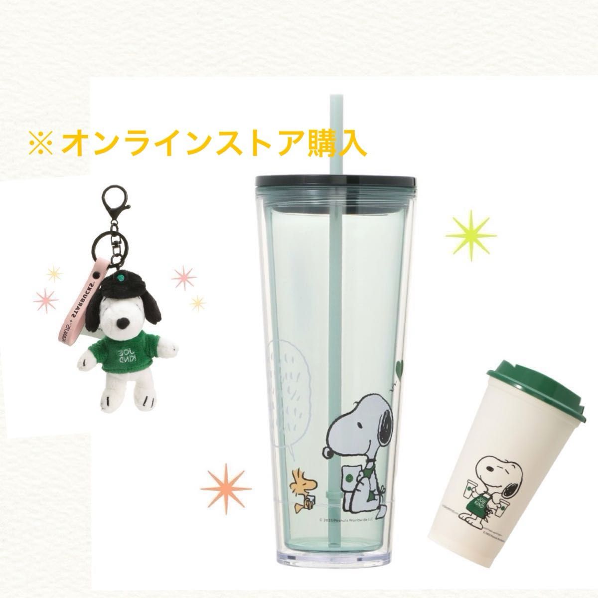 スターバックス PEANUTS コールドカップタンブラー/ キー スターバックス PEANUTS コールドカップタンブラー/ キー