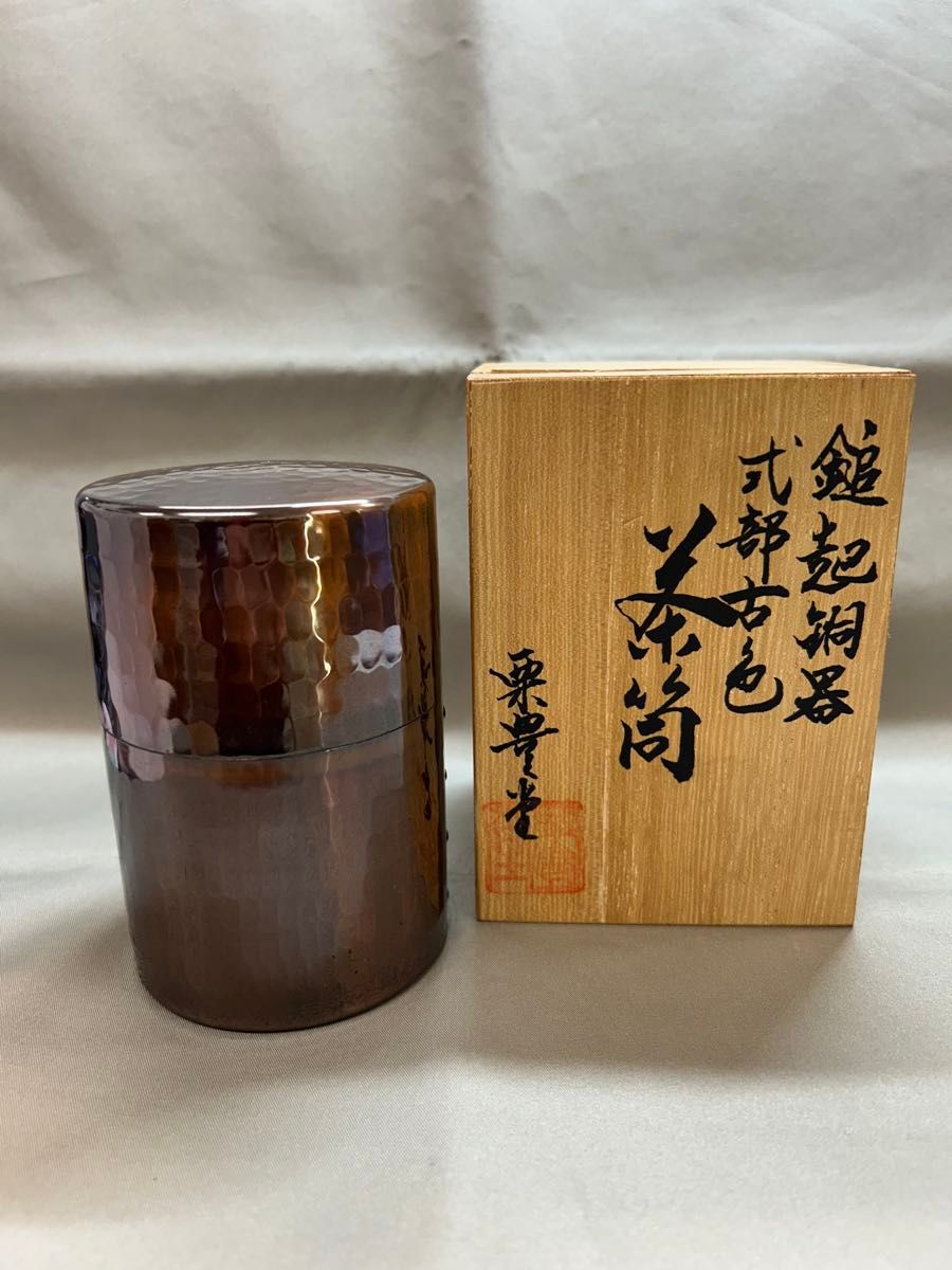 鎚起銅器 茶筒 専用箱付き|Yahoo!フリマ(旧PayPayフリマ) 鎚起銅器 茶筒 専用箱付き|Yahoo!フリマ(旧PayPayフリマ)