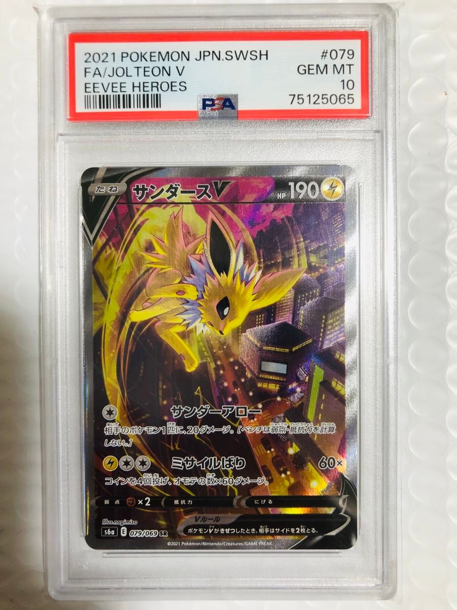 サンダースv SR PSA10 イーブイヒーローズ ポケモンカードゲーム サンダースv SR PSA10 イーブイヒーローズ ポケモンカードゲーム