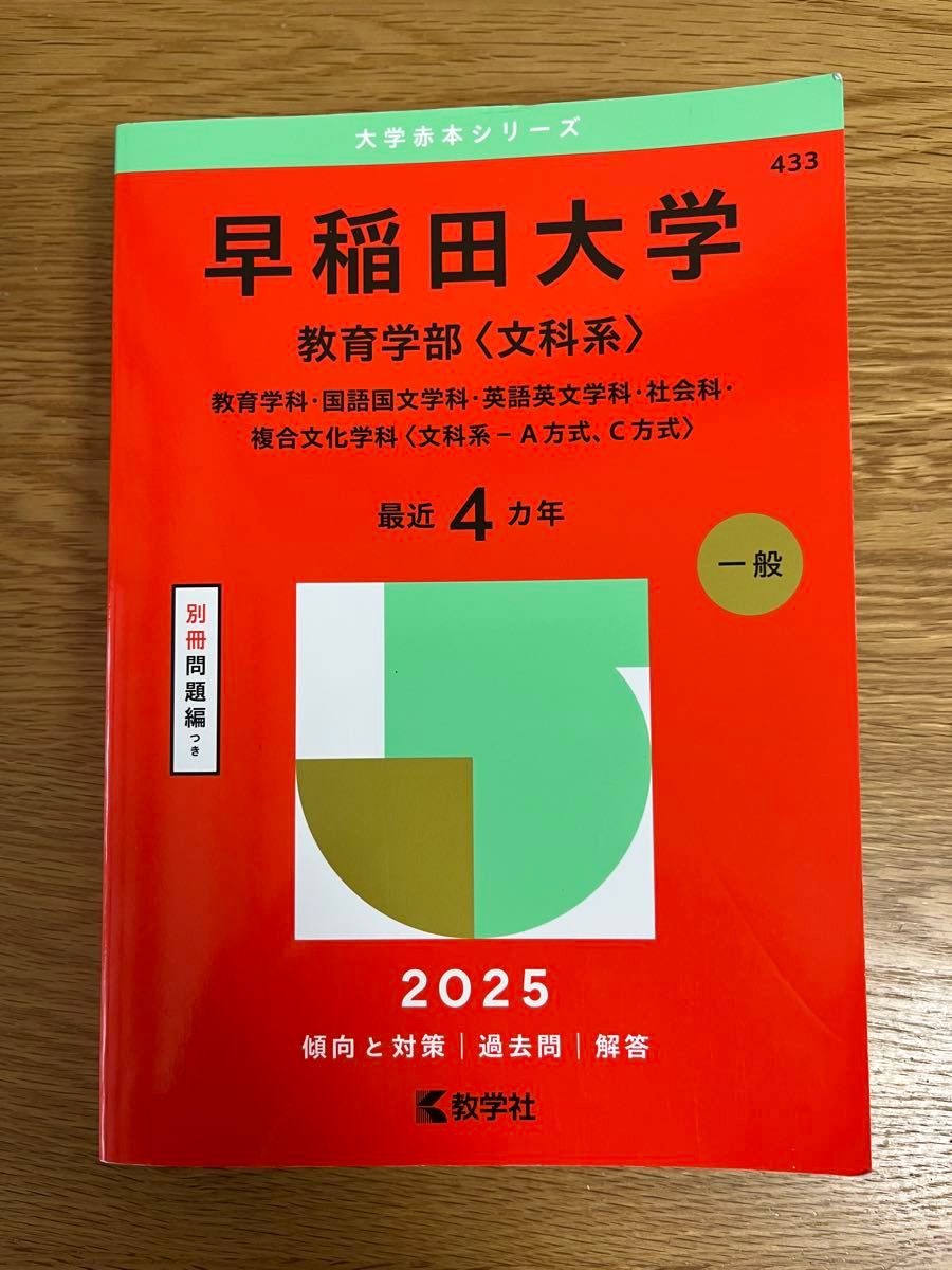 赤本 教学社 明治大学 早稲田大学 法学部 教育学部|Yahoo 赤本 教学社 明治大学 早稲田大学 法学部 教育学部|Yahoo